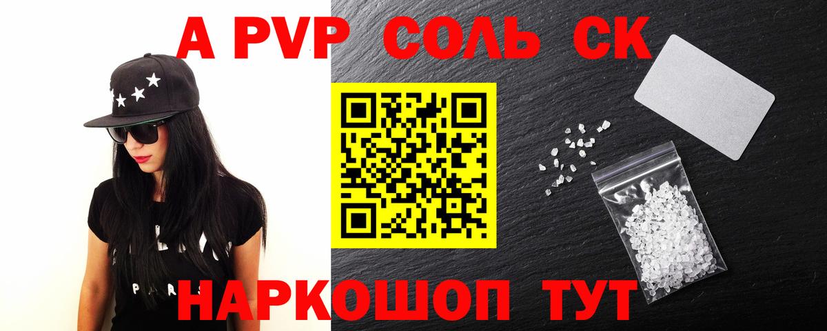 A PVP крисы CK  Вход с VPN  Жигулёвск  A-PVP Crystall  A-PVP  А ПВП СК 