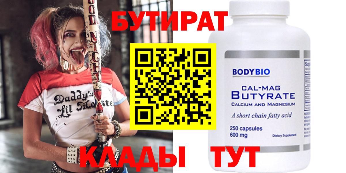 Бутират буратино Жигулёвск