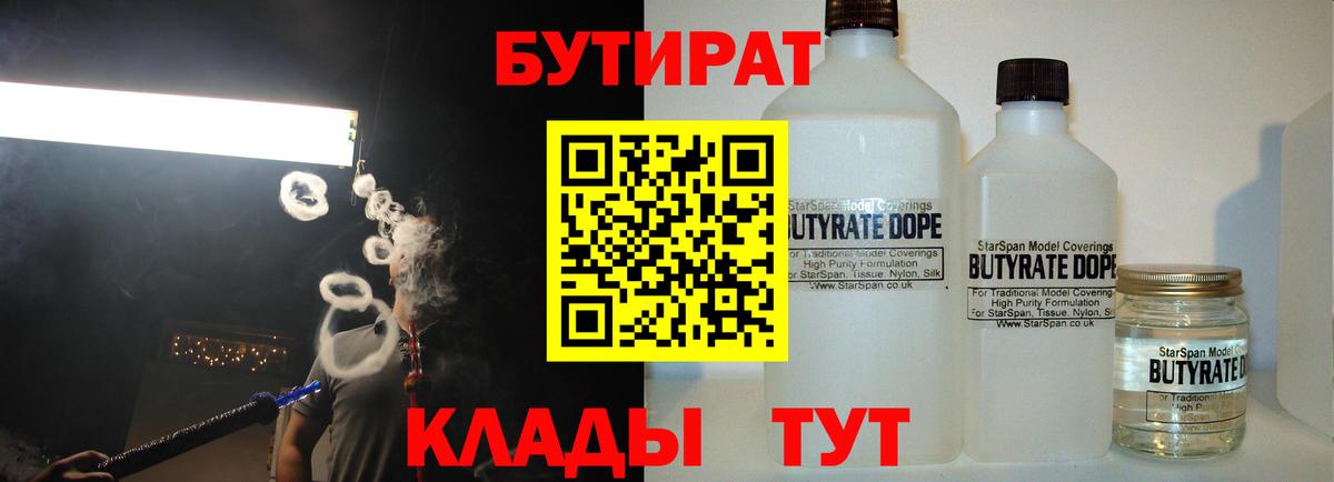 БУТИРАТ  Вход с VPN  Жигулёвск  Бутират бутик 