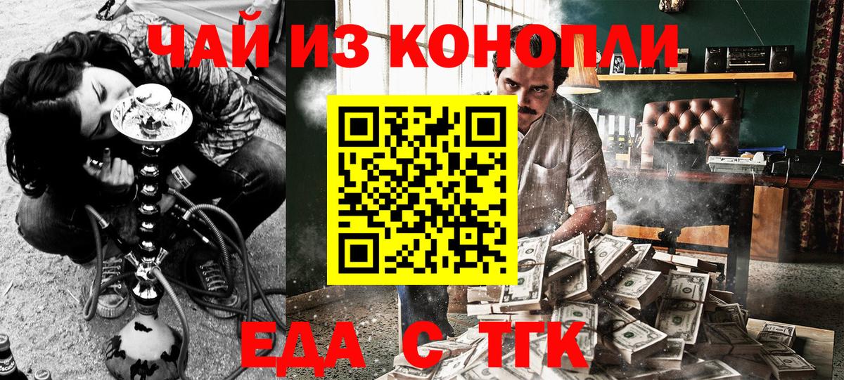 Жигулёвск  Еда ТГК конопля  Вход с VPN 
