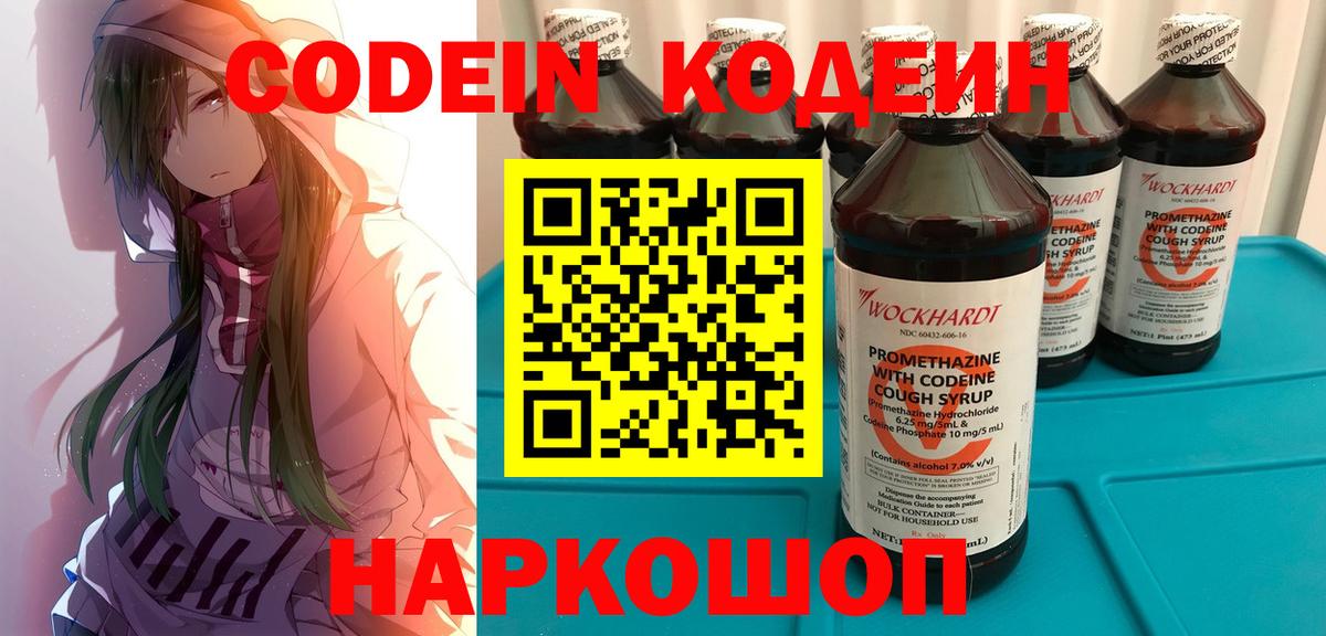 Кодеин Purple Drank Жигулёвск