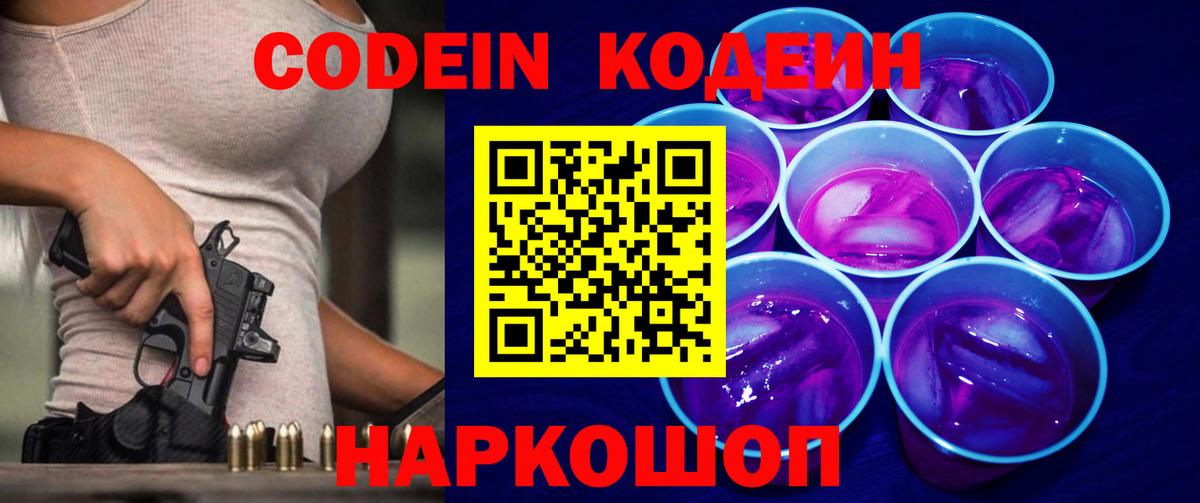 Жигулёвск  Кодеин напиток Lean (лин)  Кодеиновый сироп Lean напиток Lean (лин)  Вход с VPN 