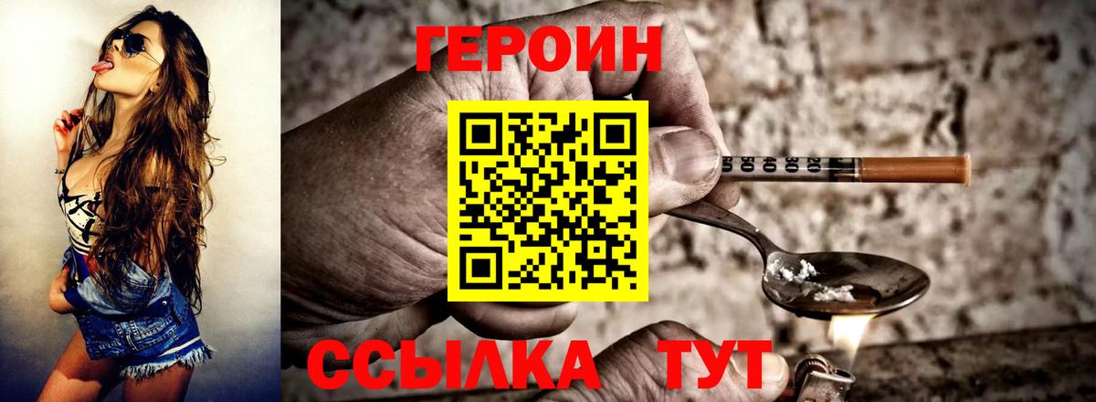 Жигулёвск  ГЕРОИН VHQ  Вход с VPN 