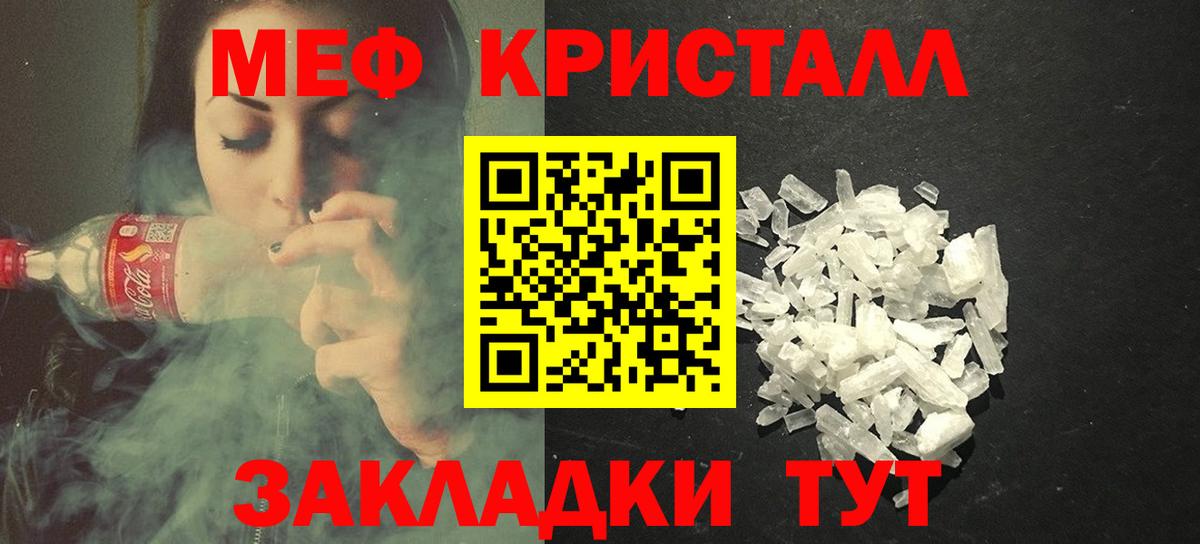 Жигулёвск  Мефедрон кристаллы  Меф  Мефедрон мяу мяу  Вход с VPN 